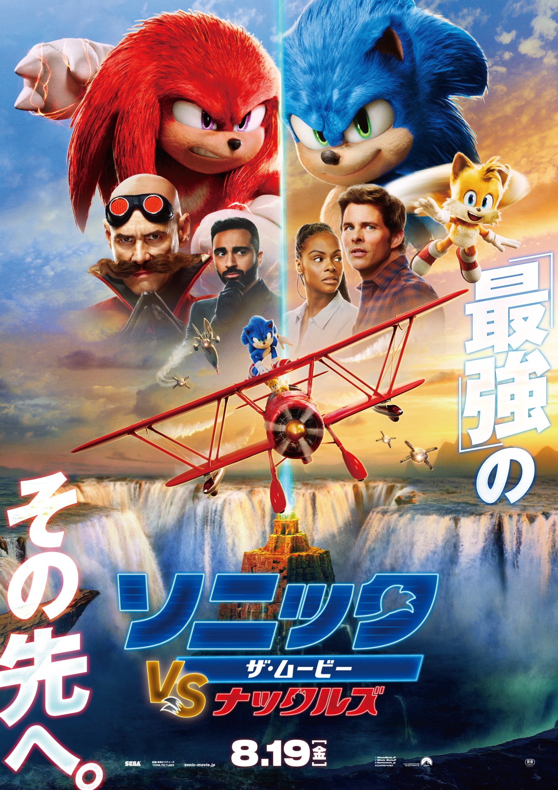 Japanese Sonic Movie Poster