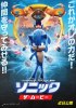 sonic-poster012.jpg