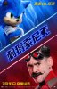 sonic-poster016.jpg